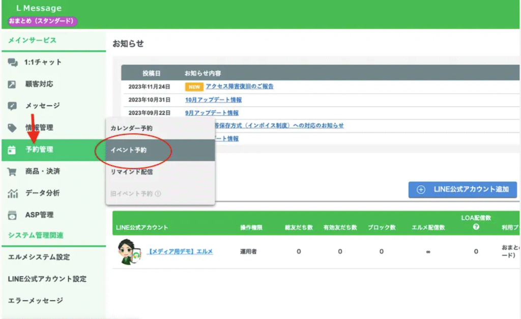 エルメ・イベント予約設定画面1