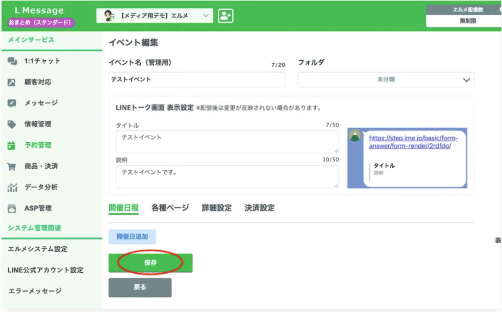 エルメ・イベント予約設定画面2